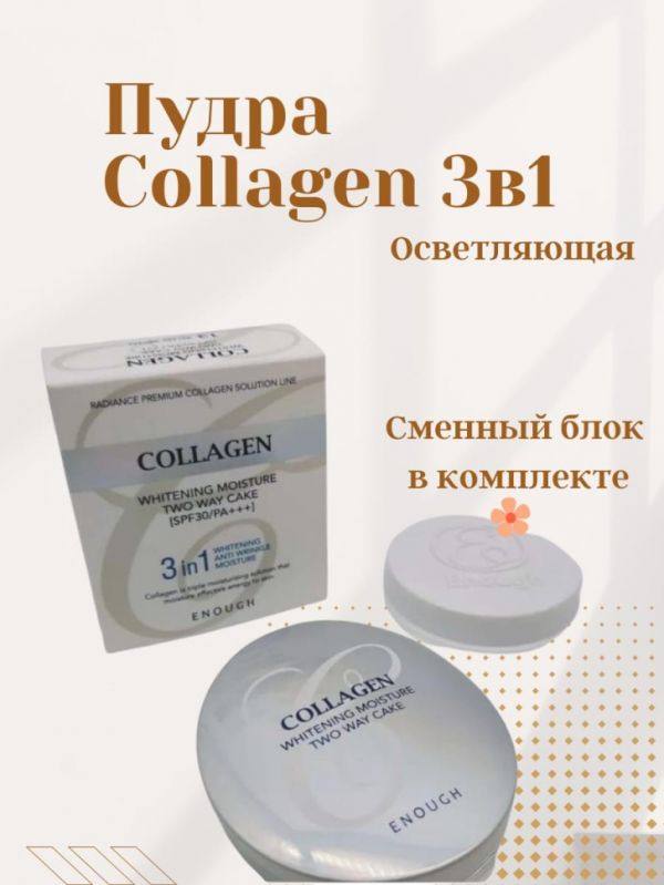 COLLAGEN BRIGHTENING POWDER + ENOUGH COLLAGEN WHITENING MOISTURE TWO WAY CAKE 3 IN 1 REFILL COLLAGEN BRIGHTENING POWDER + ENOUGH COLLAGEN WHITENING MOISTURE TWO WAY CAKE 3 IN 1 REFILL